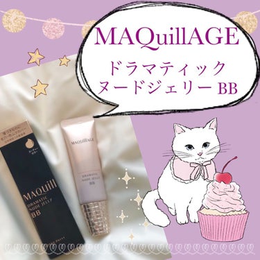 

🌸MAQuillAGE
ドラマティック ヌードジェリー BB
〈日中用色つき美容液〉

LIPSを通じてマキアージュさまからいただきました！ありがとうございます♪

こちらは11月21日から発売され