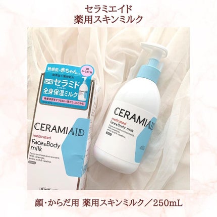 セラミエイド 薬用スキンミルク/セラミエイド/ボディミルクを使ったクチコミ(3枚目)