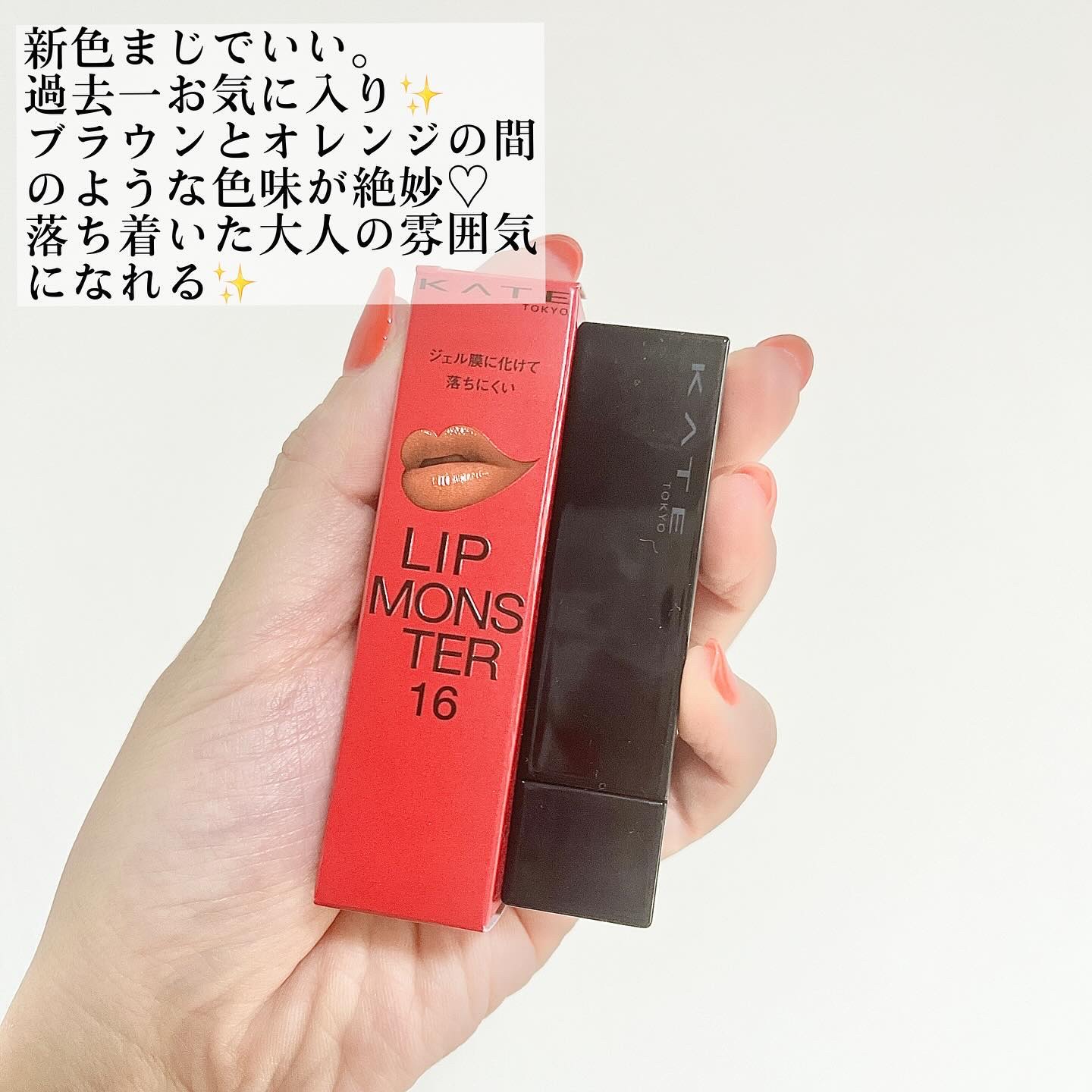 ケイト リップモンスター/KATE/口紅を使ったクチコミ（2枚目）