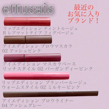 リップエディション（プランパールージュ）ウォームスタイル/ettusais/口紅を使ったクチコミ（1枚目）