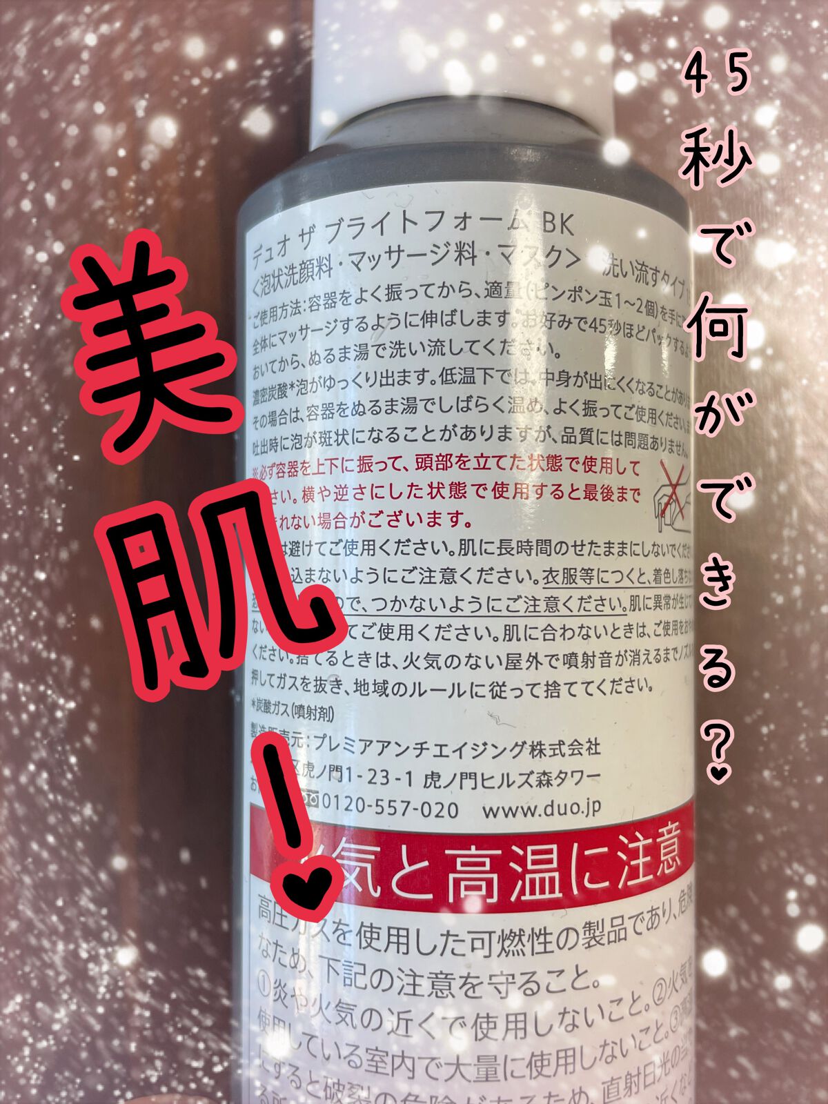 デュオ ザ ブライトフォーム BK/DUO/泡洗顔を使ったクチコミ(4枚目)