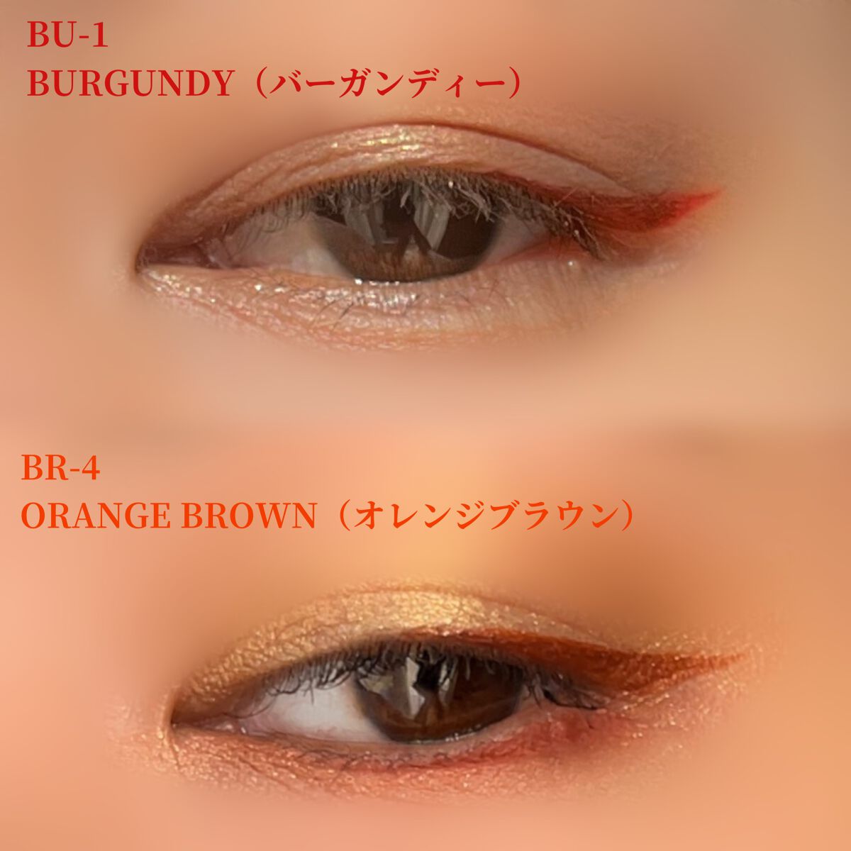 ウルトラカラー アイライナー BR-4 明るくヘルシー オレンジブラウン/MAYBELLINE NEW YORK/リキッドアイライナーを使ったクチコミ（2枚目）