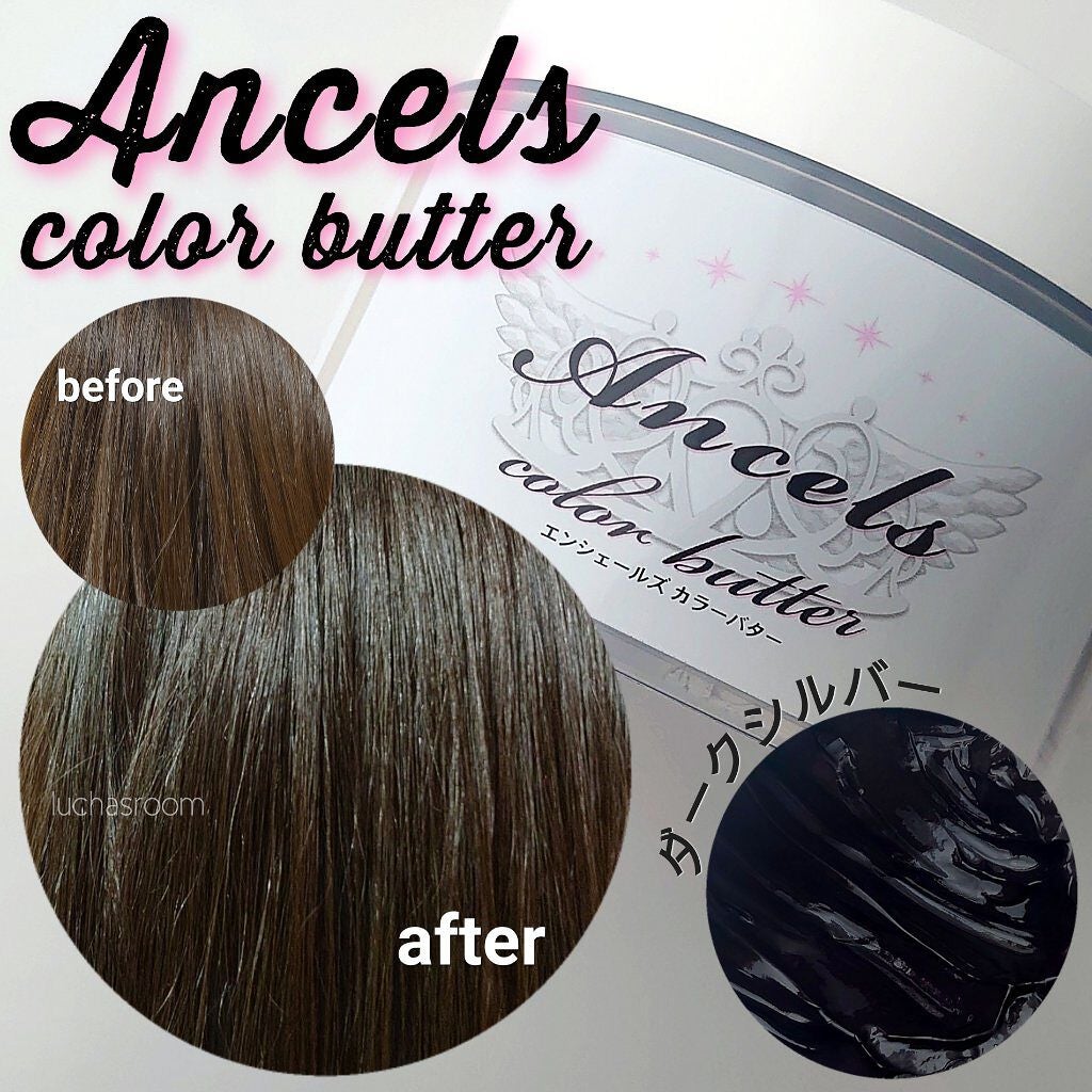 エンシェールズカラーバター/エンシェールズ/ヘアカラーを使ったクチコミ(1枚目)