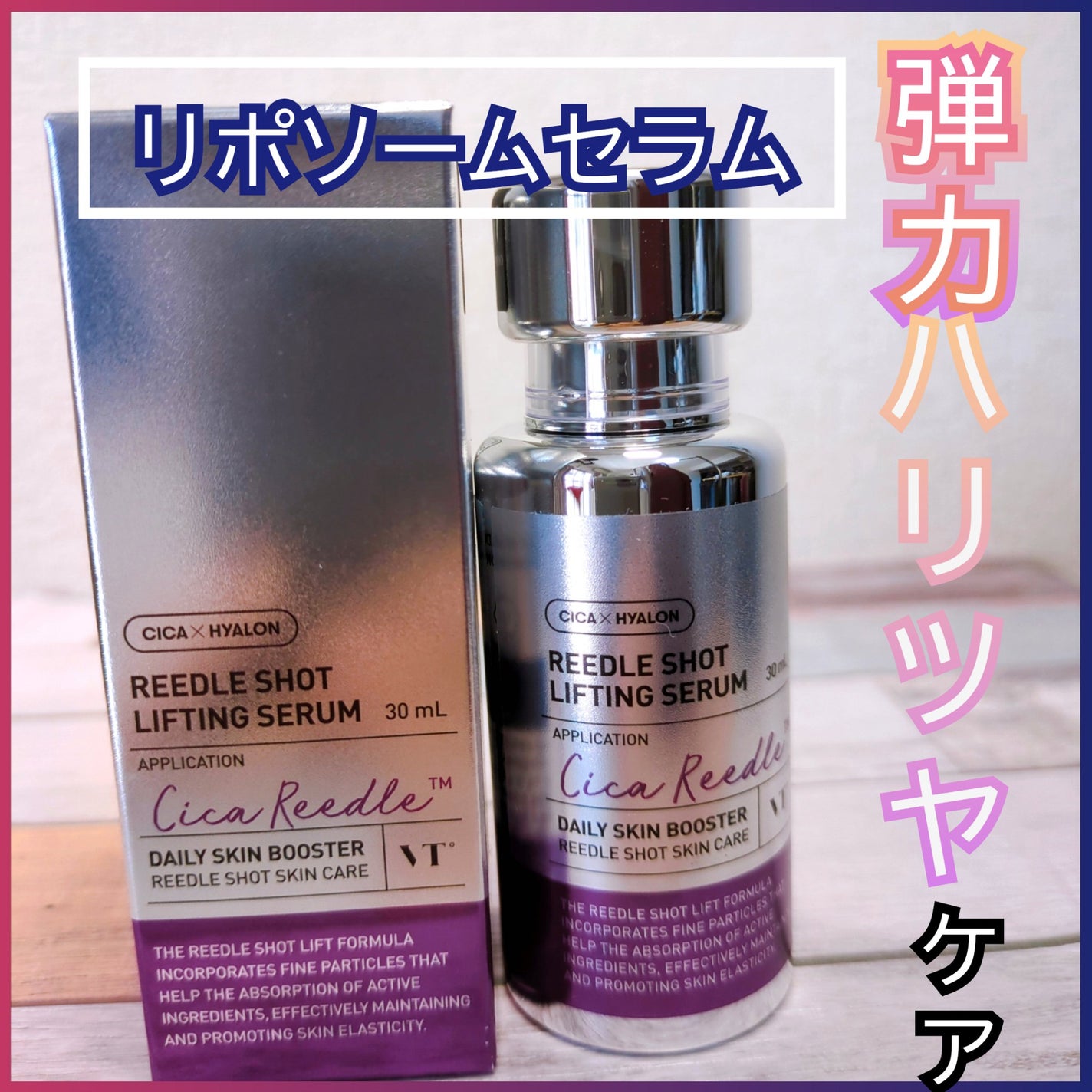 リードルショット100/VT/美容液を使ったクチコミ(3枚目)