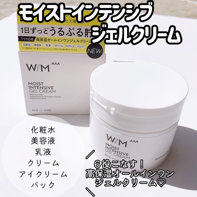 ウィズ メソッド トリプルA モイストインテンシブ ジェルクリーム/Ｗ/M AAA/オールインワン化粧品を使ったクチコミ（2枚目）