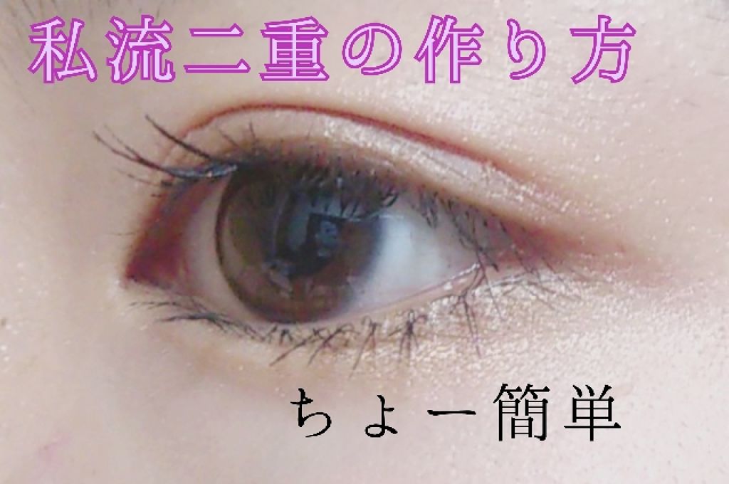 ダブルアイリキッド/Automatic Beauty/二重まぶた用アイテムを使ったクチコミ（1枚目）