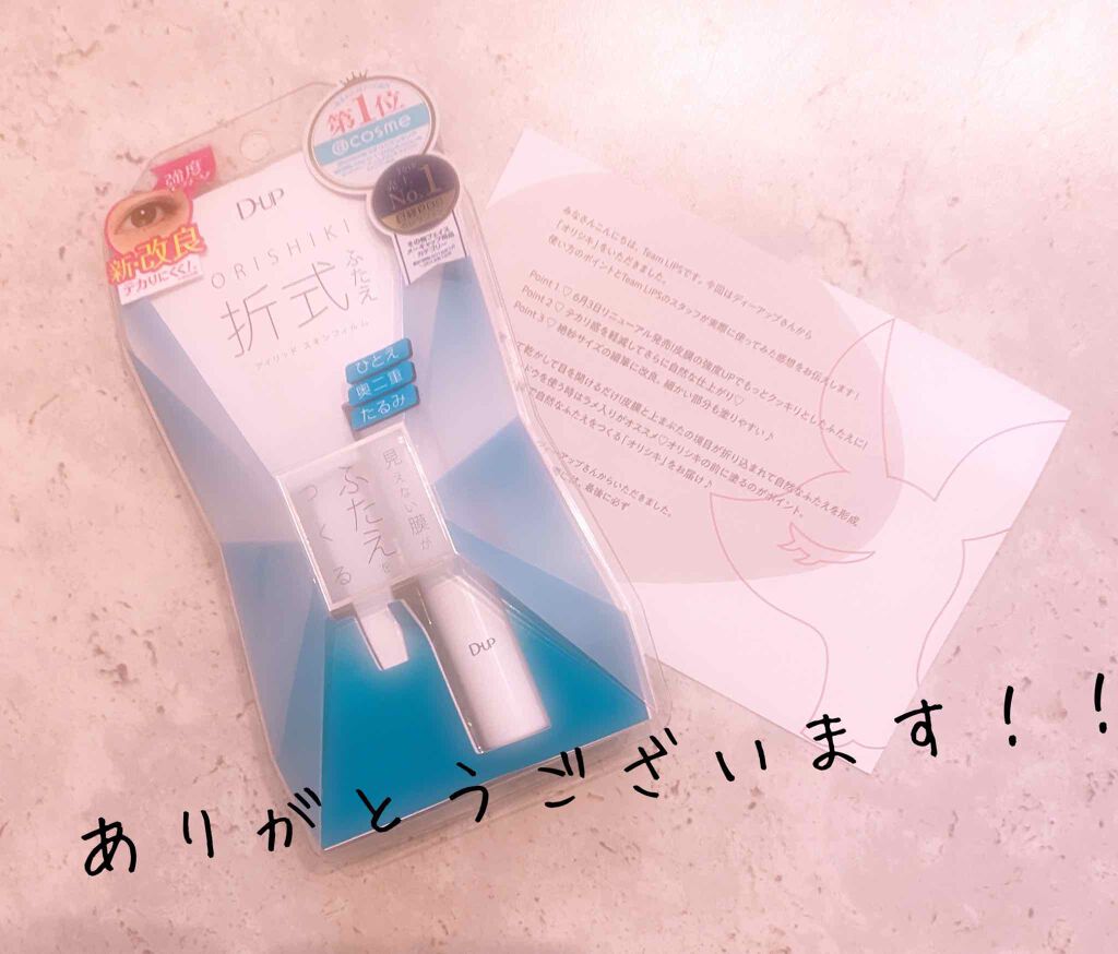 オリシキ アイリッドスキンフィルム /D-UP/二重まぶた用アイテムを使ったクチコミ(1枚目)