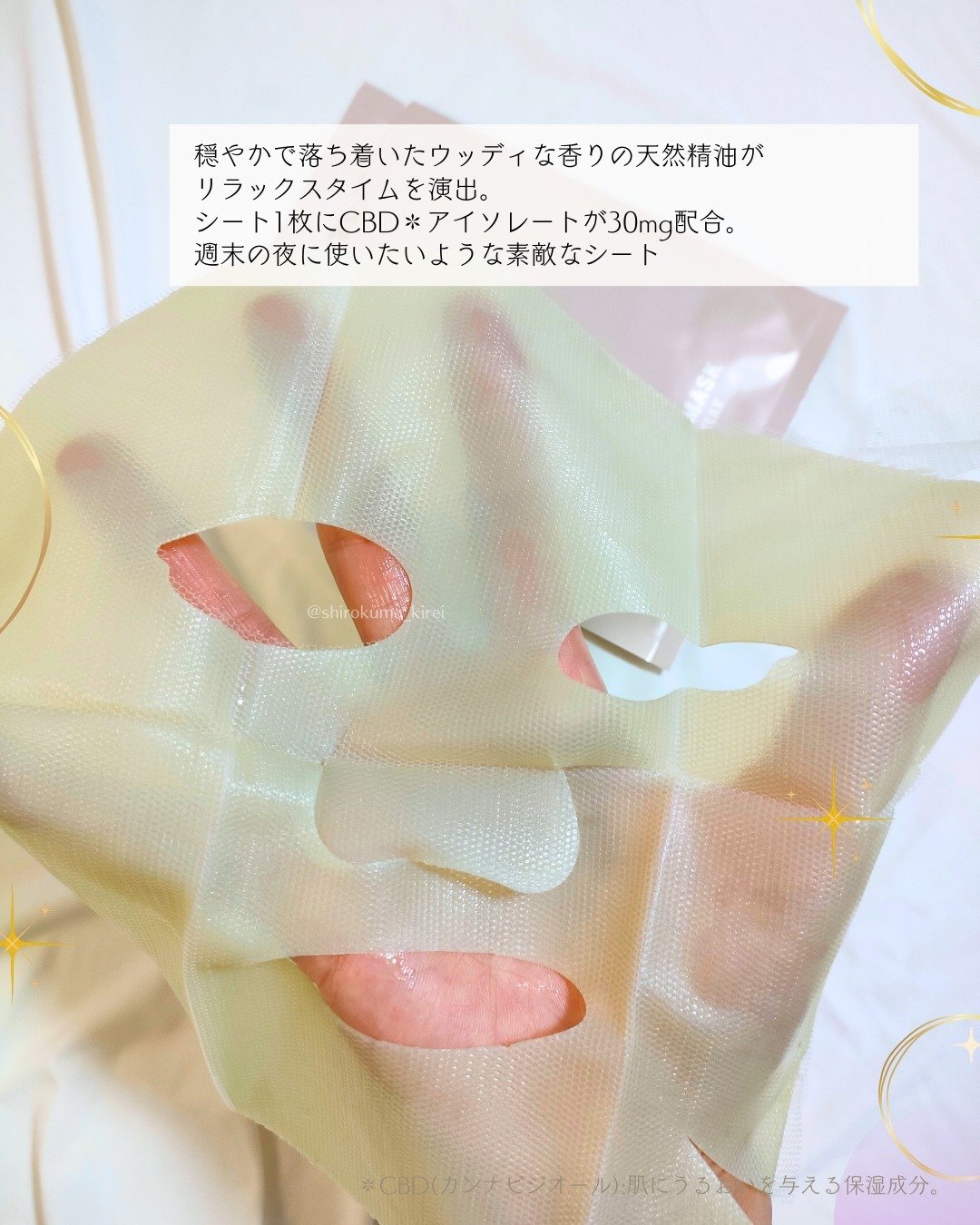 EASECBD ボタニカルリッチバランシングフェイスマスク/EASECBD/シートマスク・パックを使ったクチコミ（3枚目）