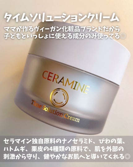 セラマイン タイムソリューションクリーム/CERAMINE/フェイスクリームを使ったクチコミ(2枚目)