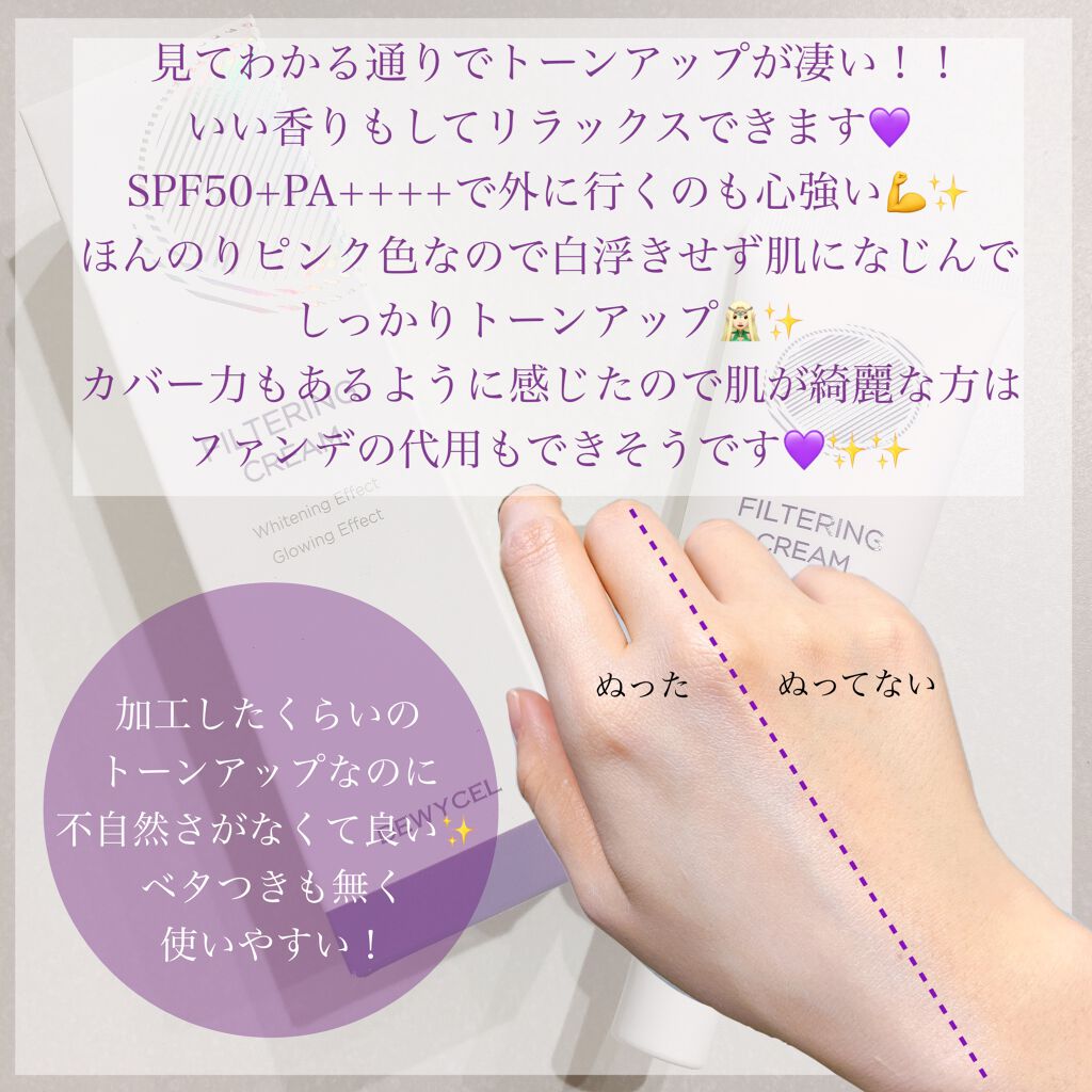 フィルタリングクリーム/DEWYCEL/日焼け止めクリームを使ったクチコミ（2枚目）