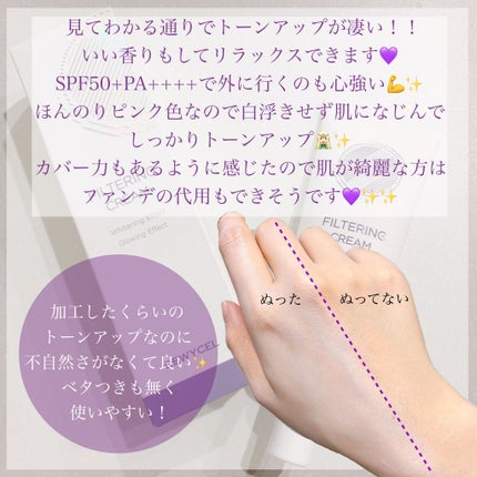 フィルタリングクリーム/DEWYCEL/日焼け止めクリームを使ったクチコミ(2枚目)