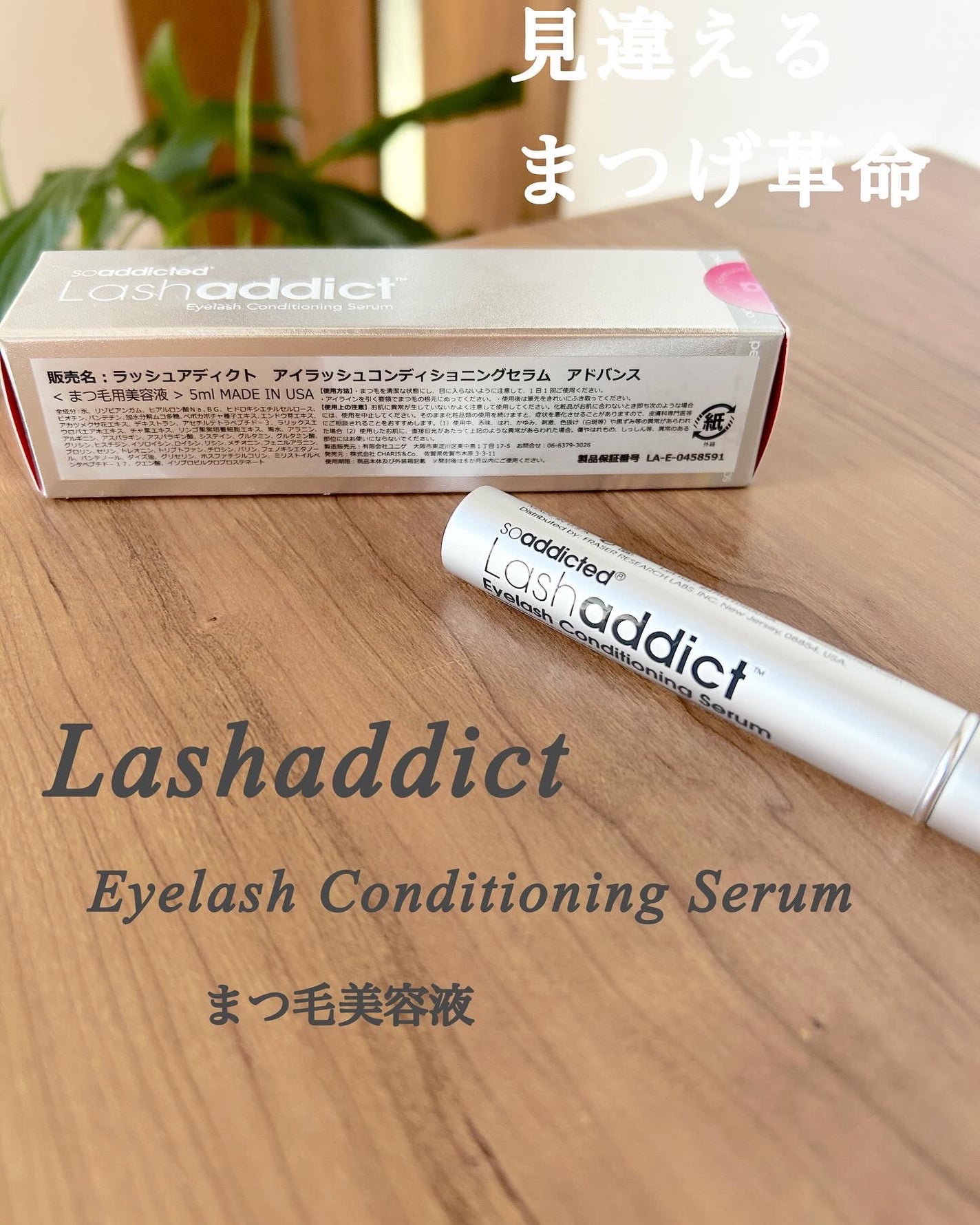 ラッシュアディクト アイラッシュコンディショニングセラム/soaddicted/まつげ美容液を使ったクチコミ(4枚目)