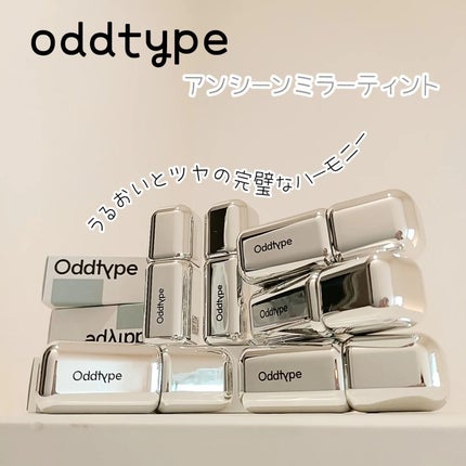 アンシーン ミラーティント/Oddtype/リップティントを使ったクチコミ(1枚目)
