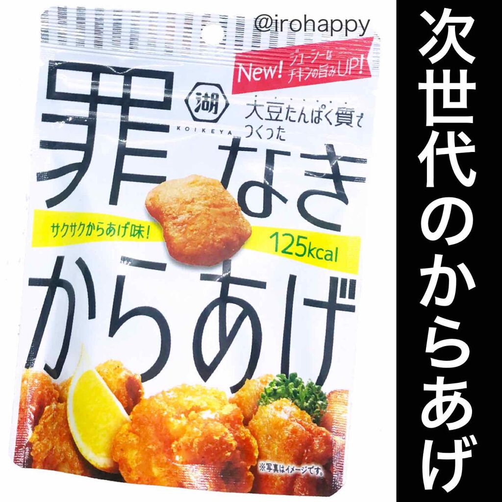 罪なきからあげ/泉湖食品/食品を使ったクチコミ（1枚目）