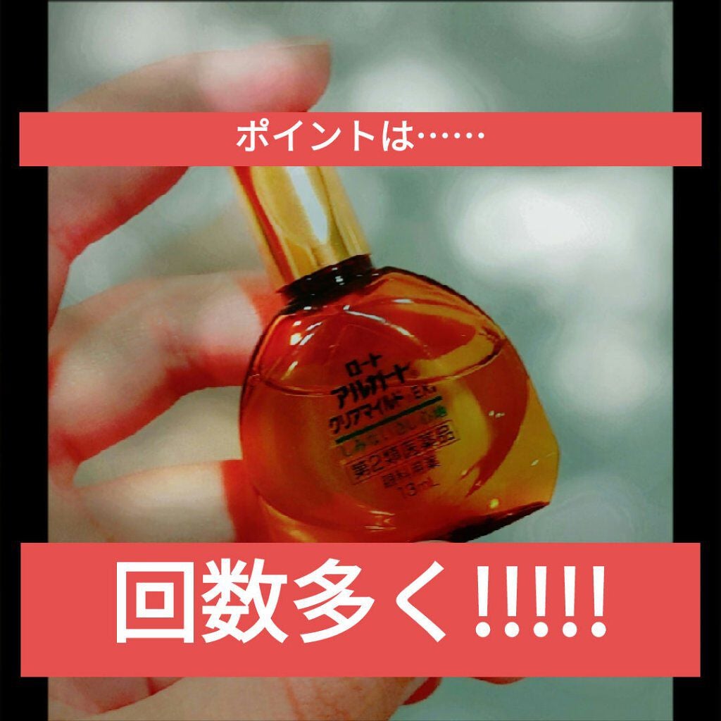 ロート アルガード クリアブロックZ(医薬品)/ロート製薬/その他を使ったクチコミ(2枚目)