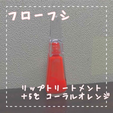 38°C / 99°F リップトリートメント (リップ美容液)/UZU BY FLOWFUSHI/リップケア・リップクリームを使ったクチコミ（1枚目）