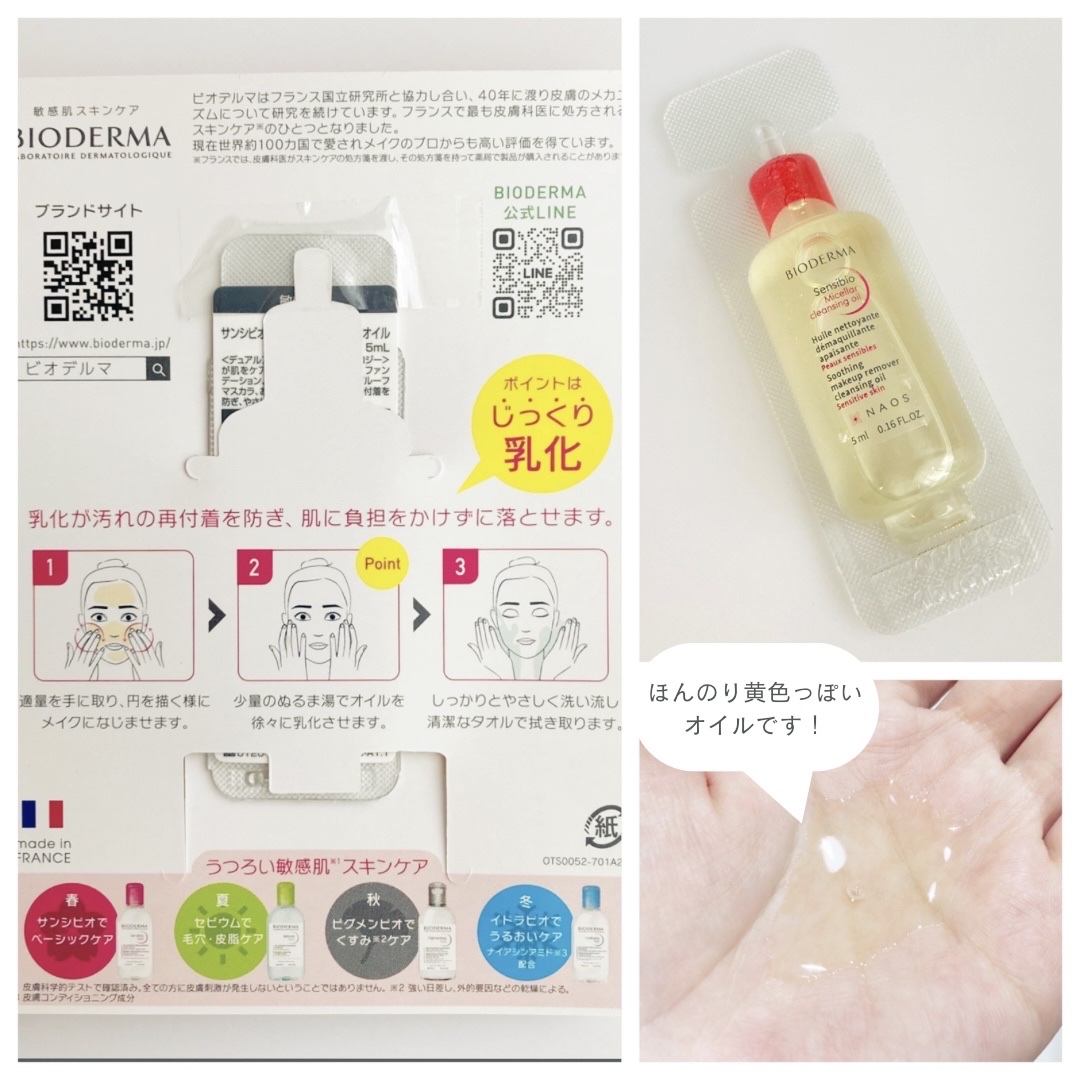 サンシビオ ミセラー クレンジングオイル/ビオデルマ/オイルクレンジングを使ったクチコミ（2枚目）