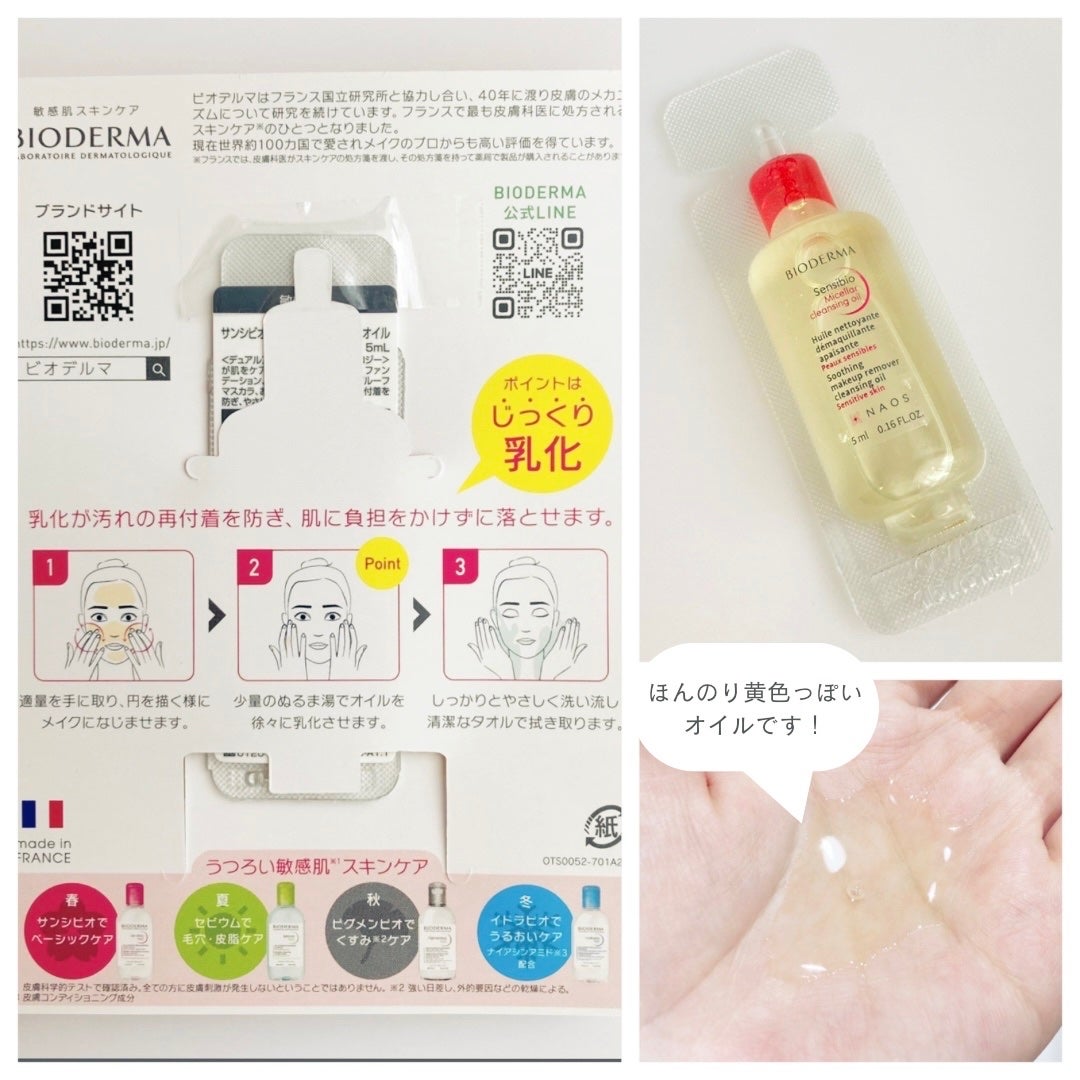 サンシビオ ミセラー クレンジングオイル/ビオデルマ/オイルクレンジングを使ったクチコミ(2枚目)