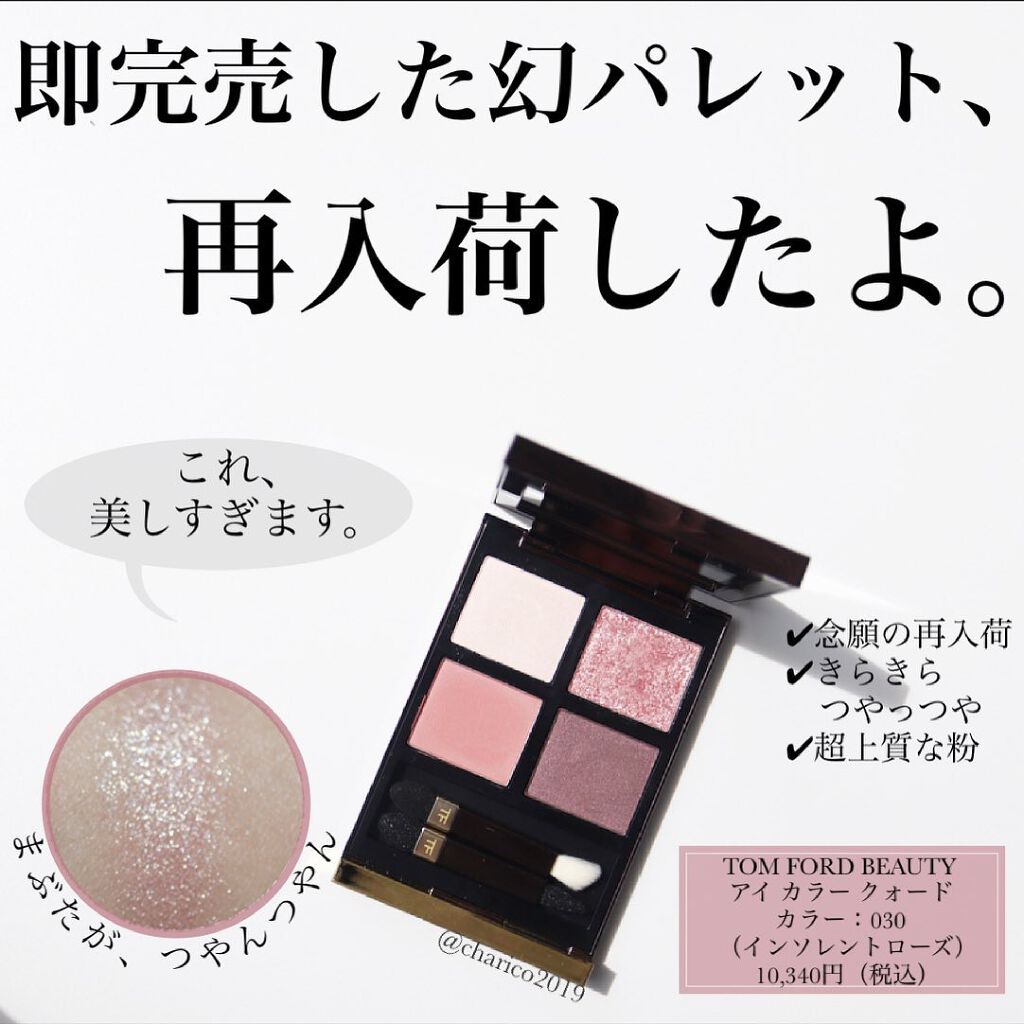 アイ カラー クォード/TOM FORD BEAUTY/アイシャドウパレットを使ったクチコミ（1枚目）