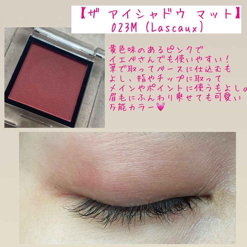 アディクション ザ アイシャドウ マット 023M Lascaux/ADDICTION/単色アイシャドウを使ったクチコミ（2枚目）