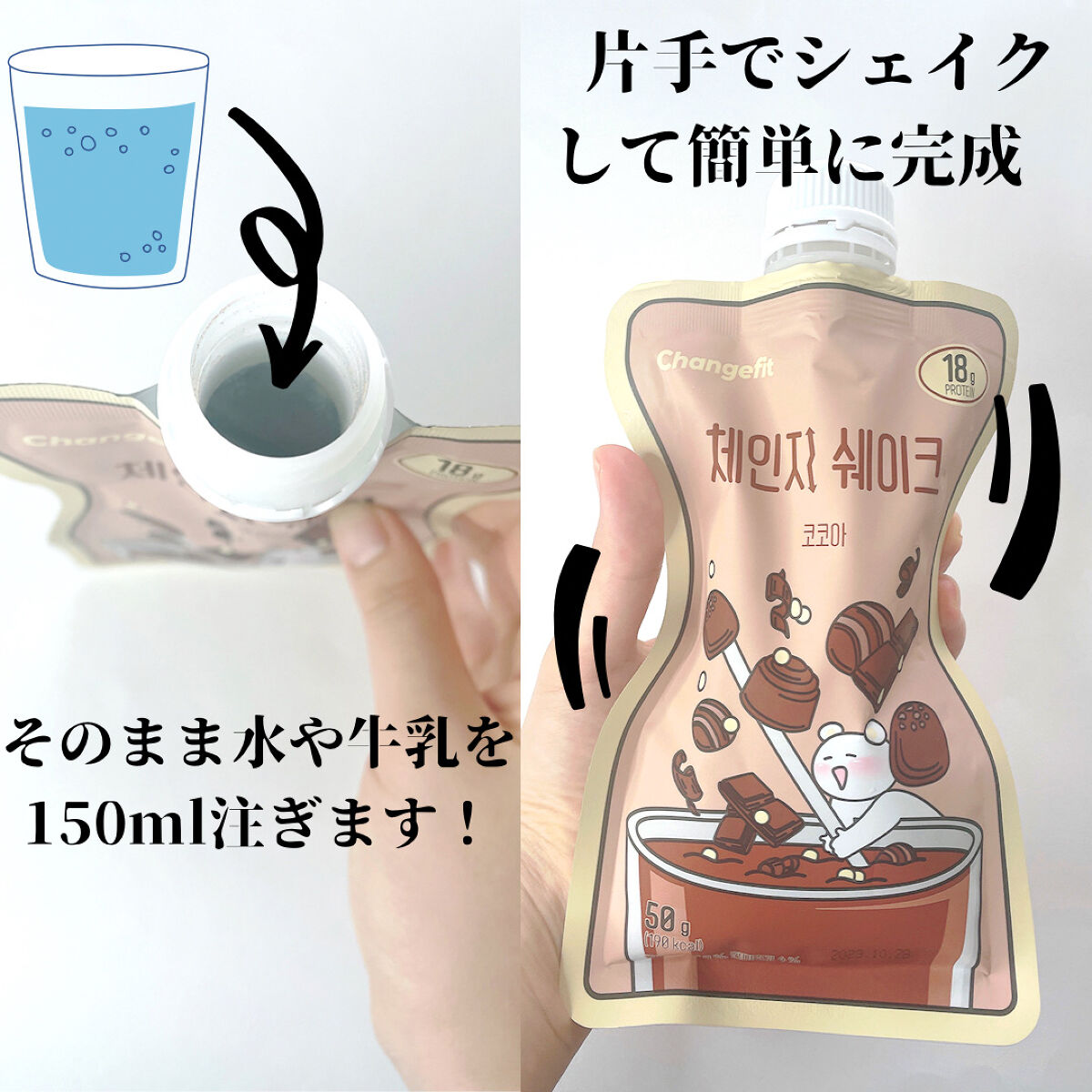 置き換えダイエット/Changefit/美容ドリンクを使ったクチコミ（2枚目）