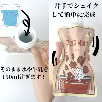 チェンジダイエットシェイク/Changefit/ボディサプリメントを使ったクチコミ(2枚目)