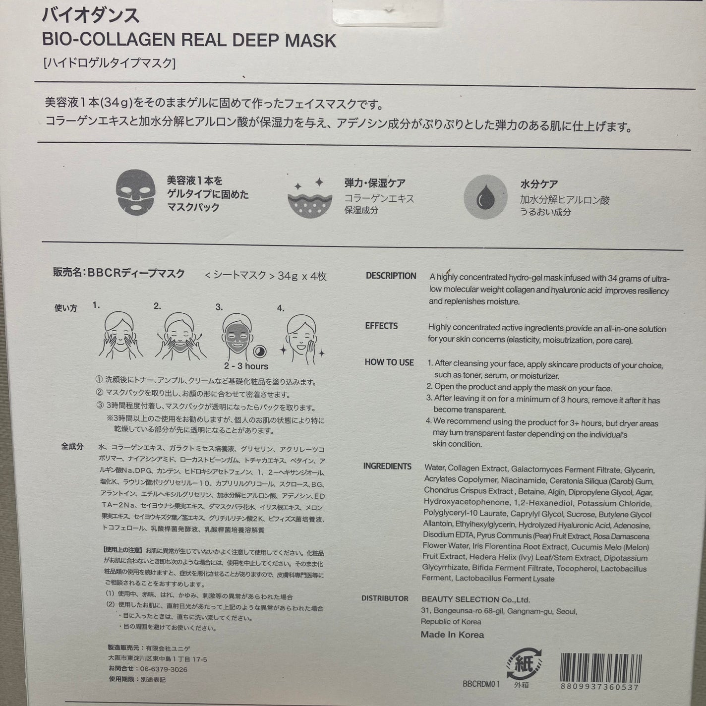 バイオコラーゲンリアルディープマスク/Biodance/シートマスク・パックを使ったクチコミ(2枚目)