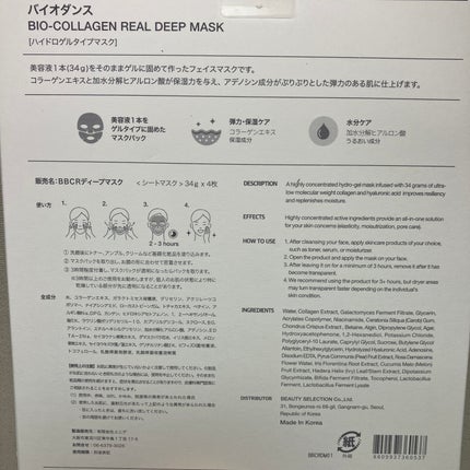 バイオコラーゲンリアルディープマスク/Biodance/シートマスク・パックを使ったクチコミ(2枚目)