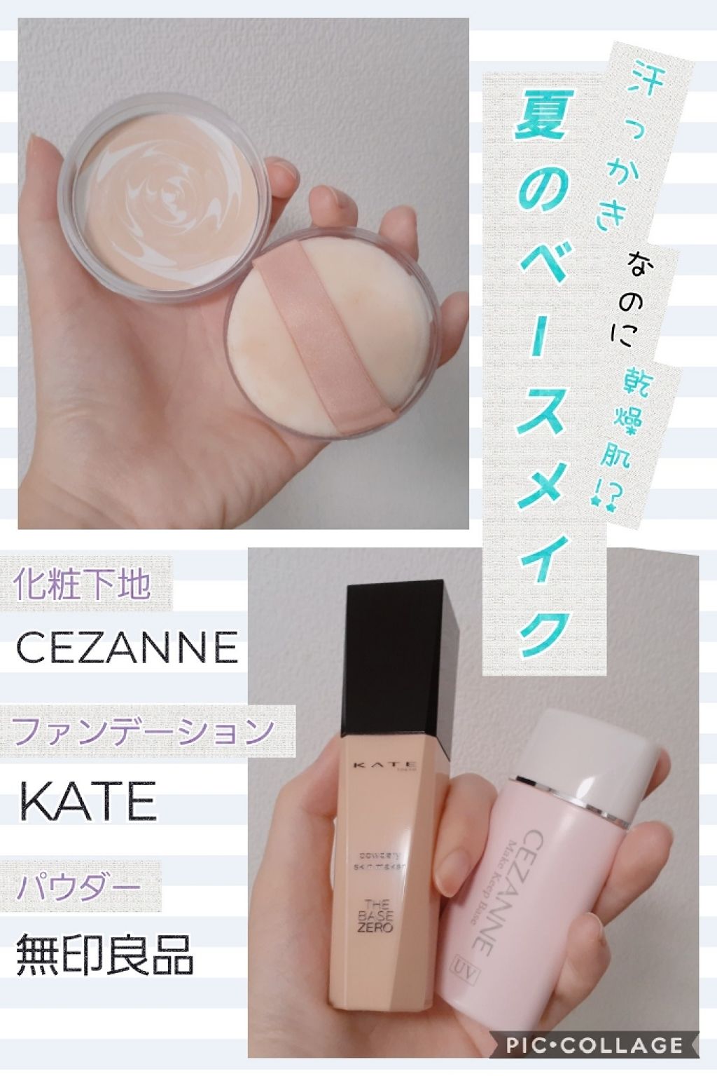 皮脂テカリ防止下地/CEZANNE/化粧下地を使ったクチコミ（1枚目）