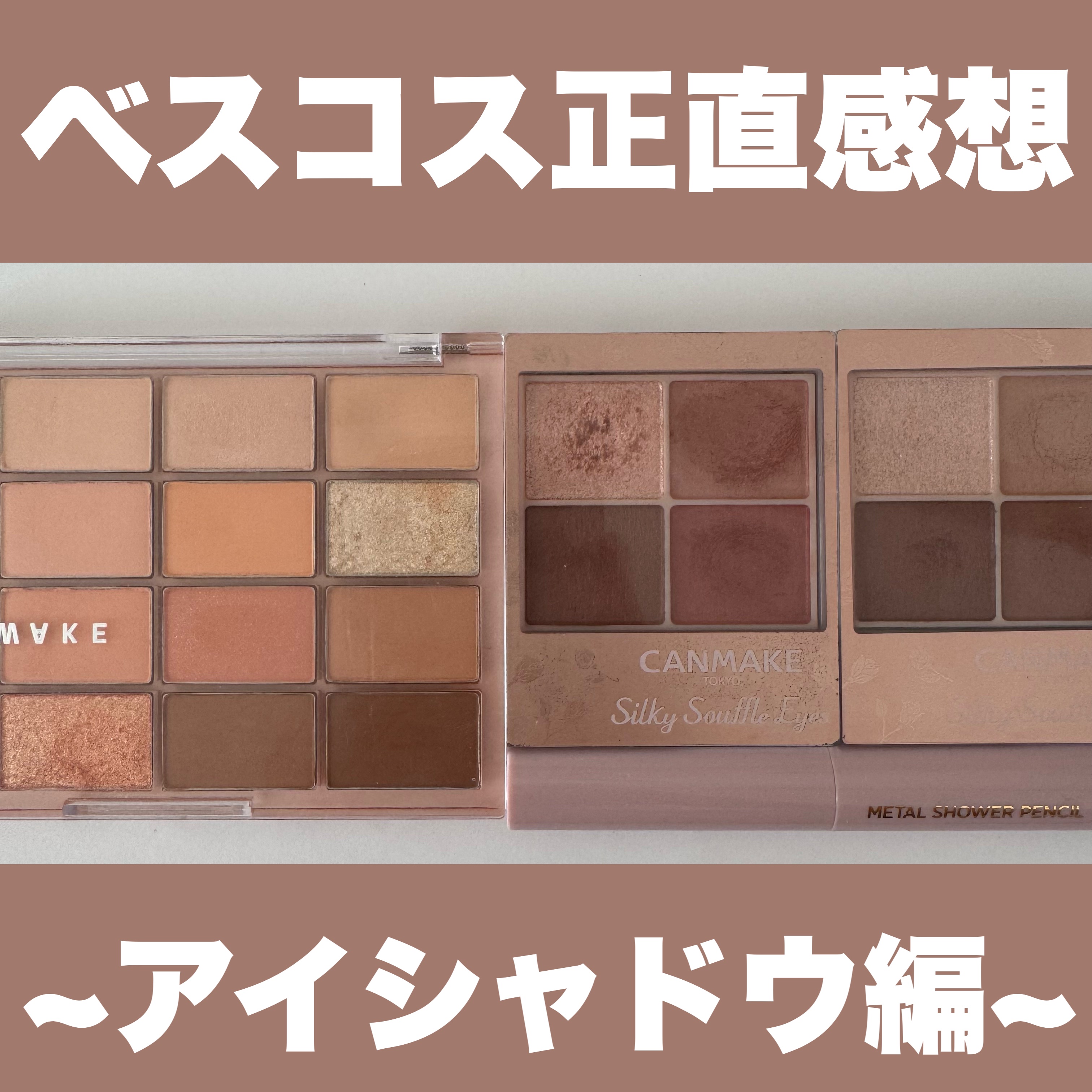 シルキースフレアイズ（マットタイプ）/キャンメイク/アイシャドウパレットを使ったクチコミ（1枚目）