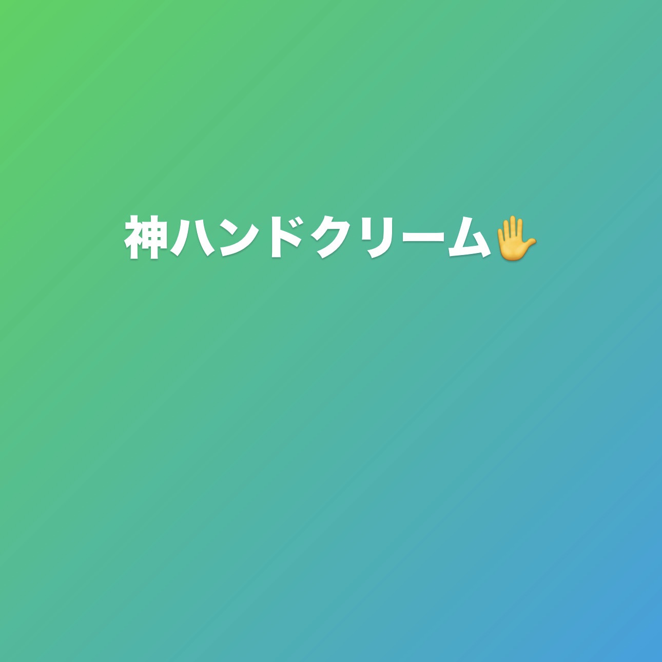 ハンドミルク/アトリックス/ハンドクリームを使ったクチコミ（1枚目）