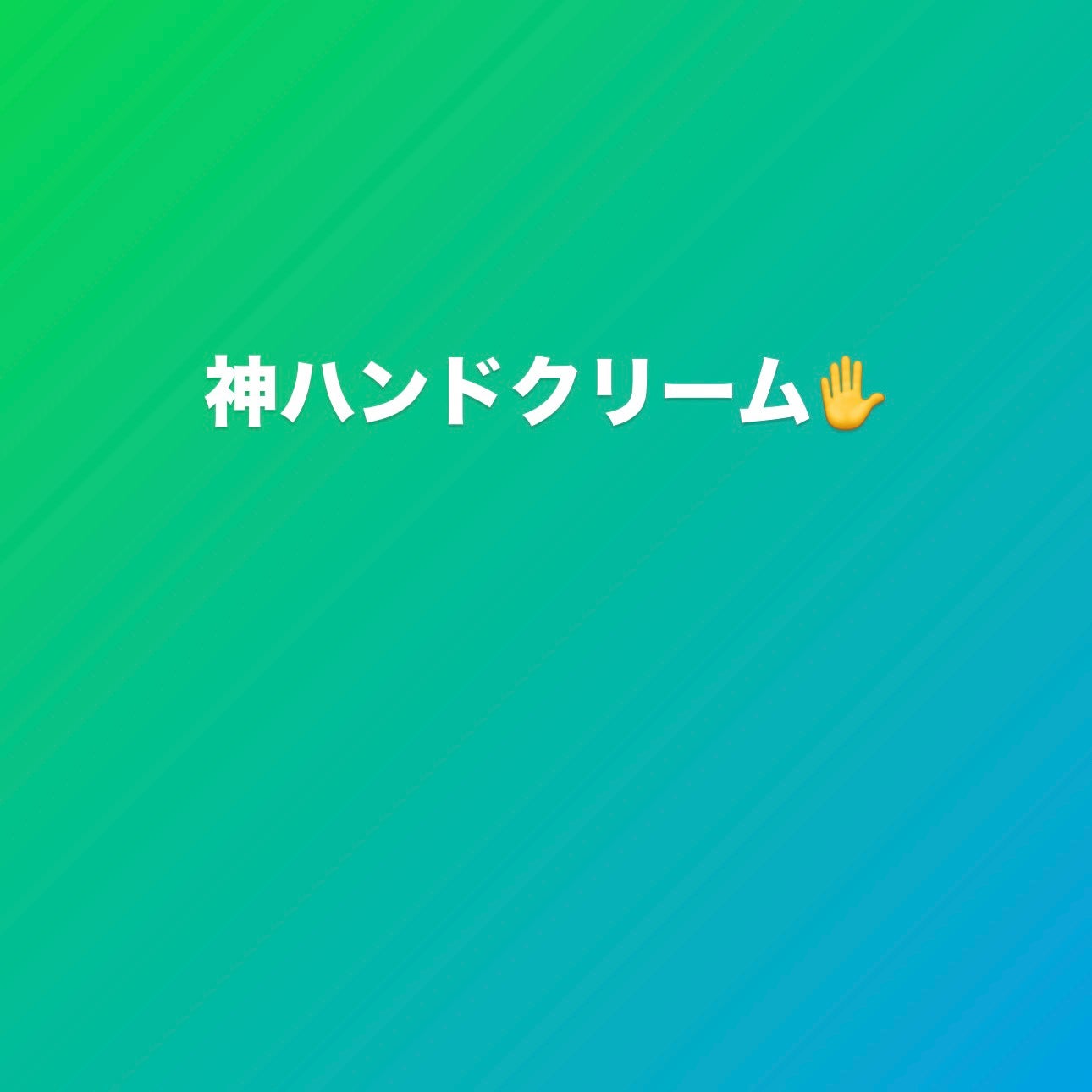 ハンドミルク/アトリックス/ハンドクリームを使ったクチコミ(1枚目)