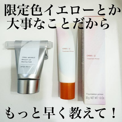 オルビス リンクルブライトUVプロテクター/オルビス/日焼け止めクリームを使ったクチコミ(2枚目)