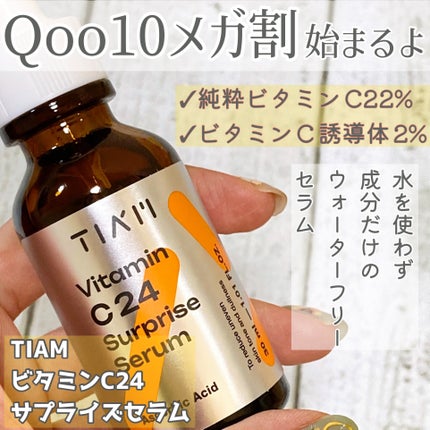 TIAM VC24サプライズセラム/TIAM/美容液を使ったクチコミ(1枚目)