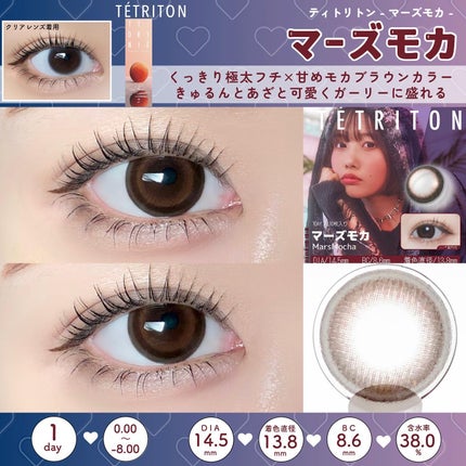 TETRITON/TETRITON/ワンデー(1DAY)カラコンを使ったクチコミ(4枚目)