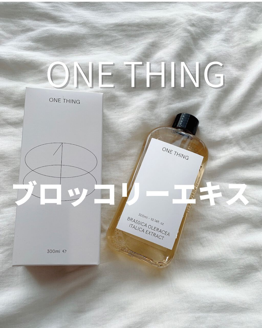 ブロッコリー化粧水/ONE THING/化粧水を使ったクチコミ（1枚目）