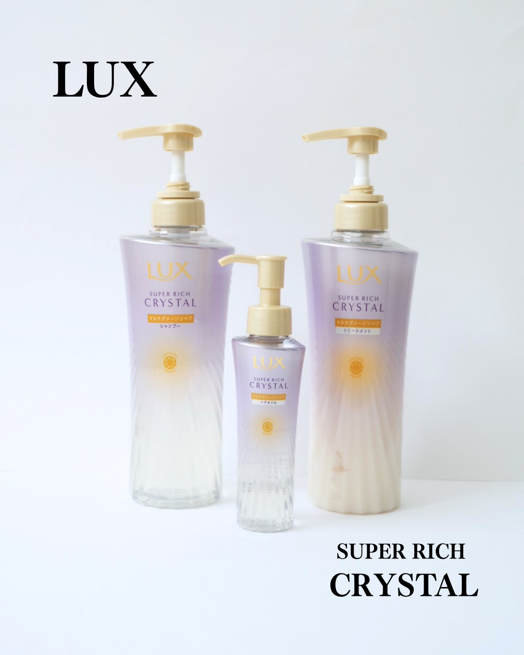 スーパーリッチクリスタル　マルチダメージリペア　シャンプー/トリートメント/LUX/市販シャンプーを使ったクチコミ（1枚目）