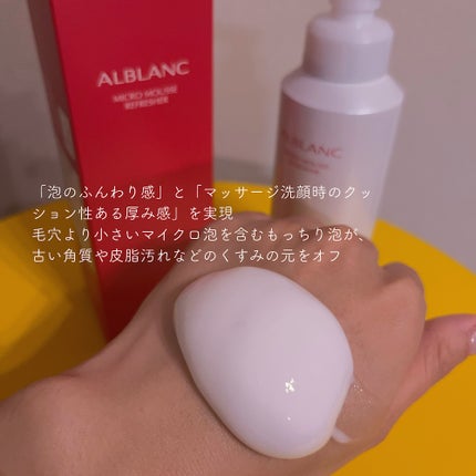 マイクロムース リフレッシャー/ALBLANC/泡洗顔を使ったクチコミ(2枚目)