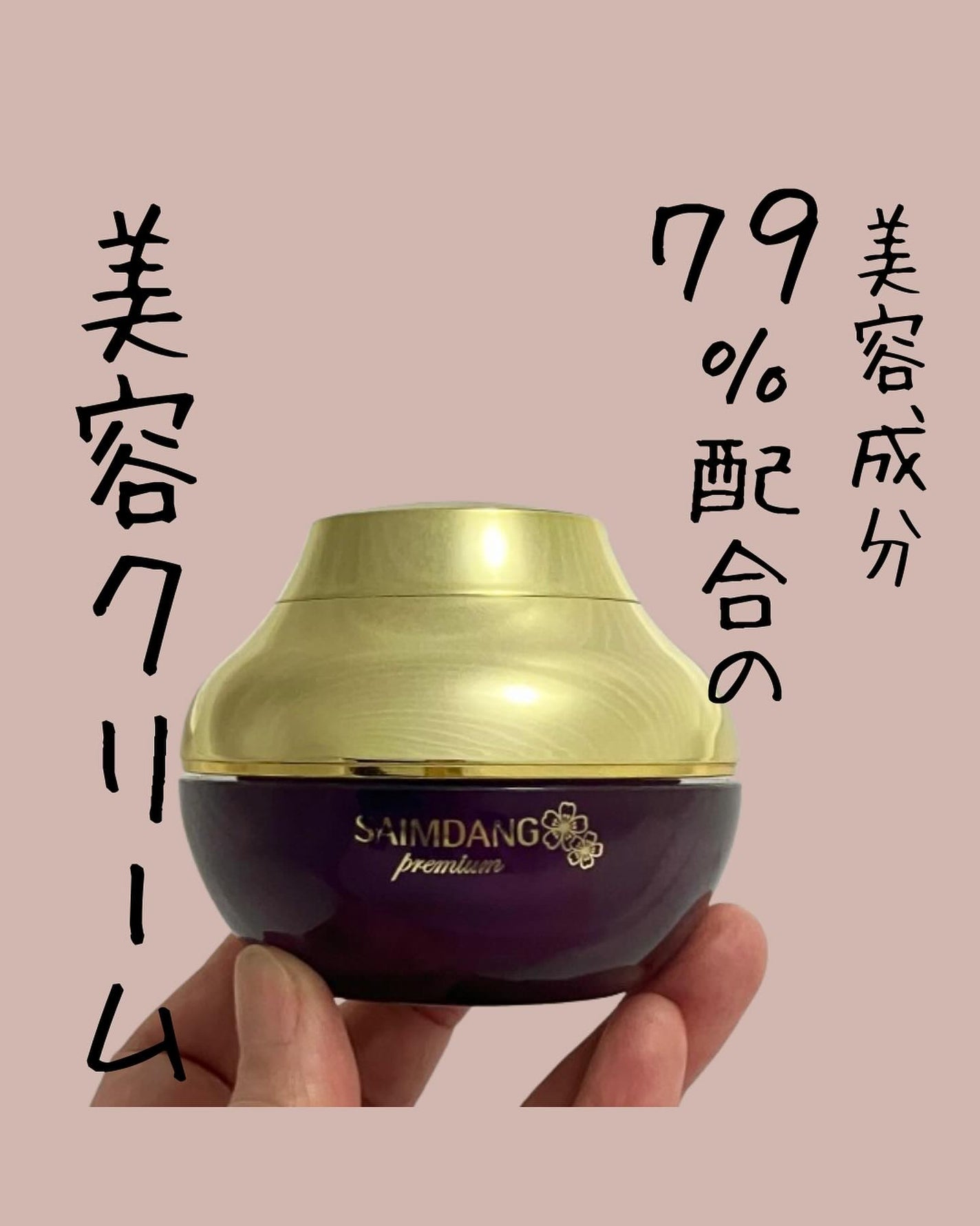 サイムダン プレミアム トリプル パワーリフト クリーム リッチ/サイムダン プレミアム/フェイスクリームを使ったクチコミ(1枚目)