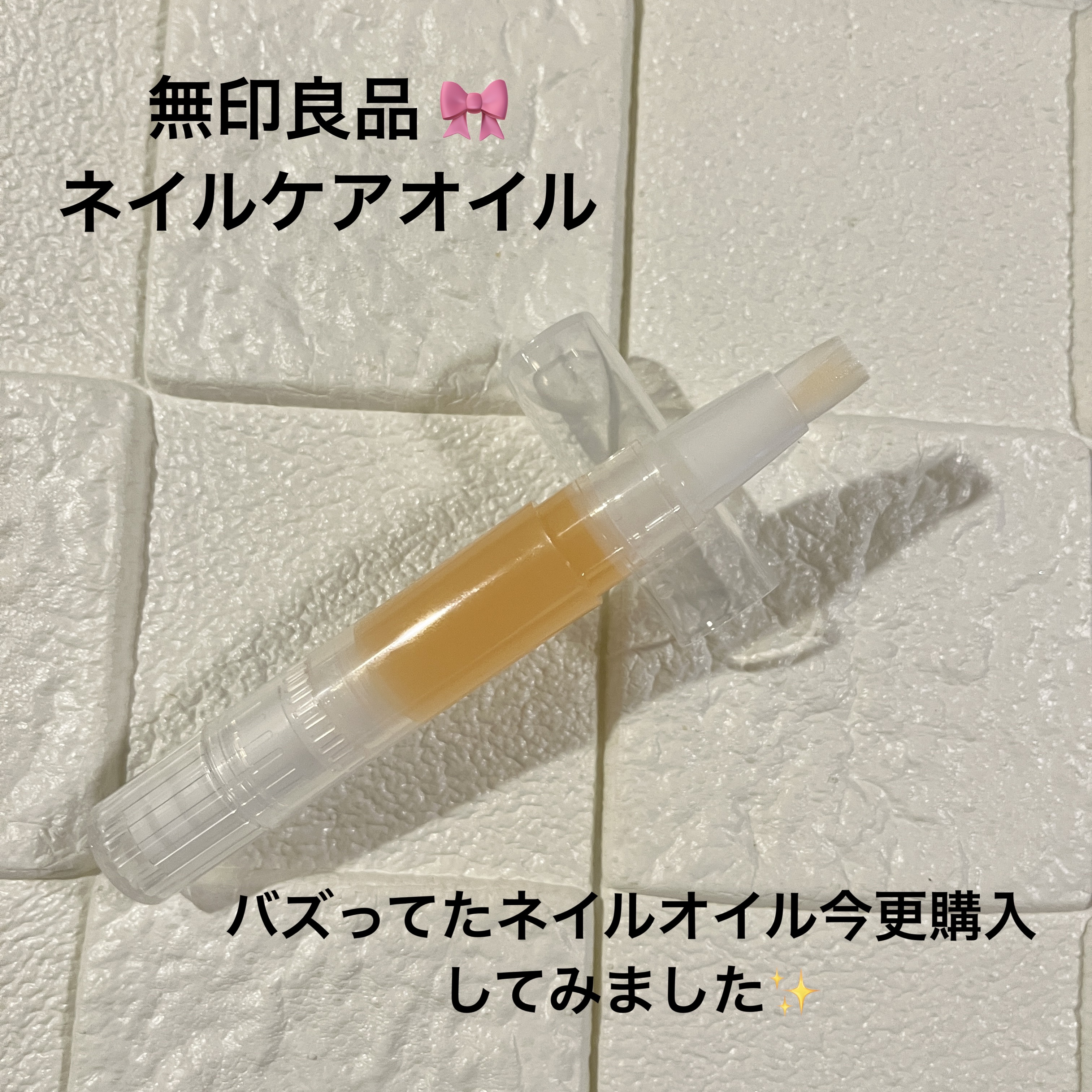 ネイルケアオイル/無印良品/ネイルオイル・トリートメント by riri🍀美容ナース🎀フォロバ100