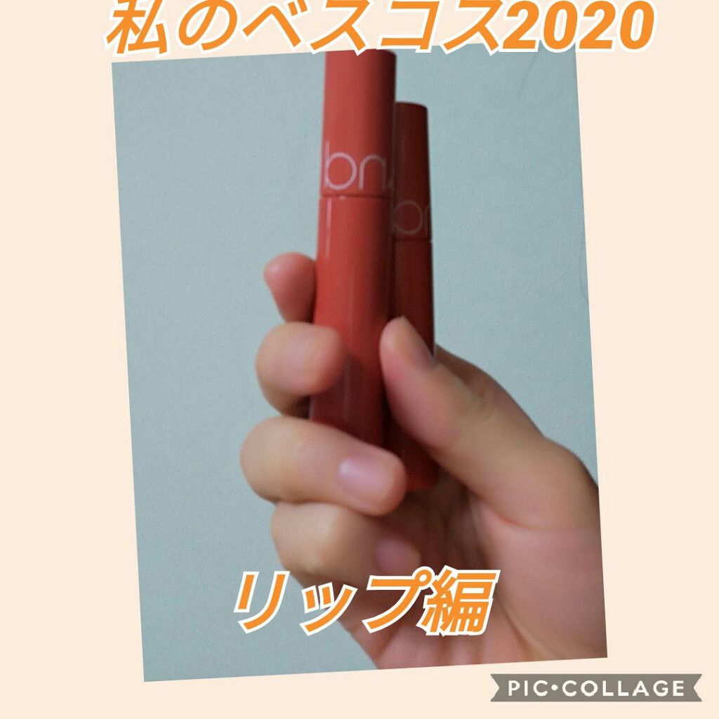 ベスコスのリップはロムアンドのジューシーラスティングティントです！


有名すぎて面白くないかもしれませんが、有名な商品ってやっぱり理由があるんですね✨

マスク必須の時代でもリップはマットより艶派の私は本当によくこれを使ってましたー！

