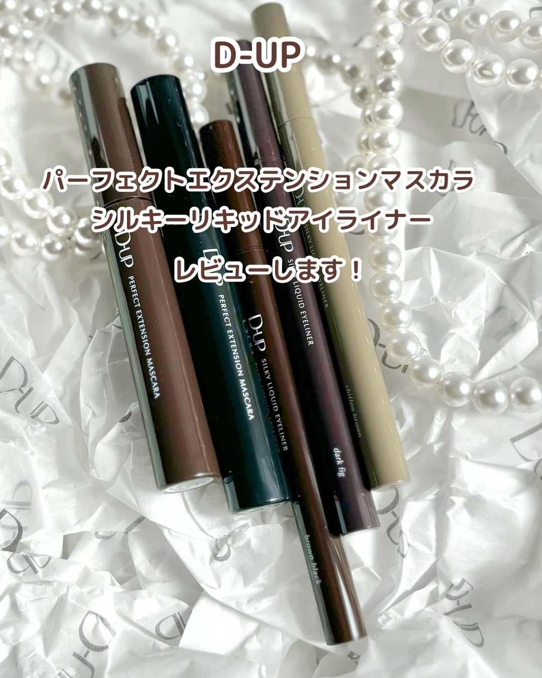 パーフェクトエクステンション マスカラ/D-UP/マスカラを使ったクチコミ（2枚目）