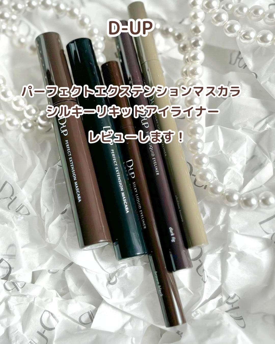 パーフェクトエクステンション マスカラ/D-UP/マスカラを使ったクチコミ(2枚目)