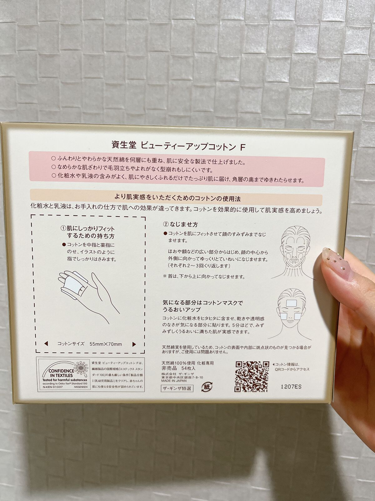 ビューティーアップコットン G/SHISEIDO/コットンを使ったクチコミ(3枚目)