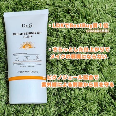 ブライトニングアップサンプラス 50ml/Dr.G/日焼け止め・UVケアを使ったクチコミ（3枚目）