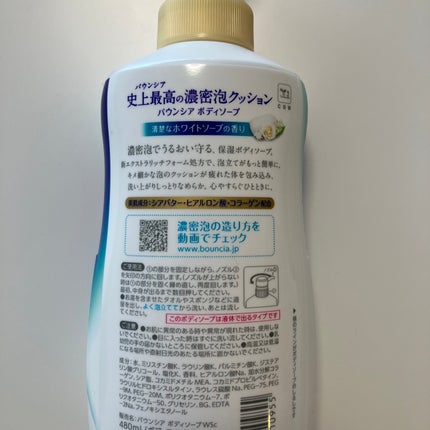 バウンシア ボディソープ ホワイトソープの香り/Bouncia/ボディソープを使ったクチコミ(2枚目)