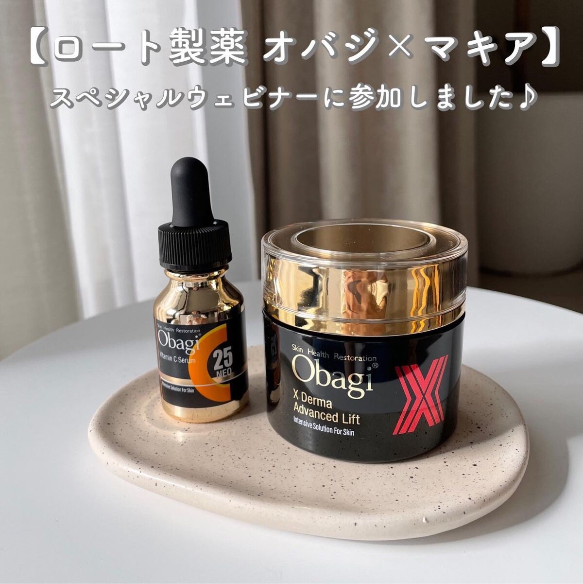 C25セラム ネオ/オバジ/美容液を使ったクチコミ（1枚目）