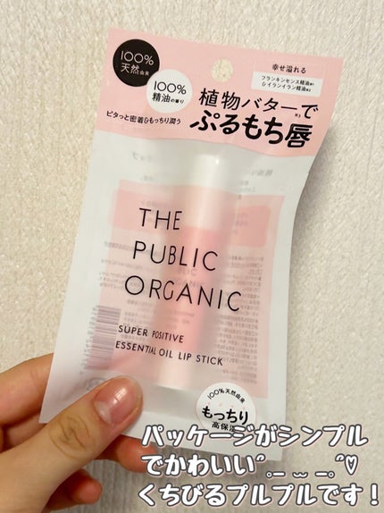 オーガニック認証 精油リップスティック スーパーリラックス レスト/THE PUBLIC ORGANIC/リップクリームを使ったクチコミ(1枚目)