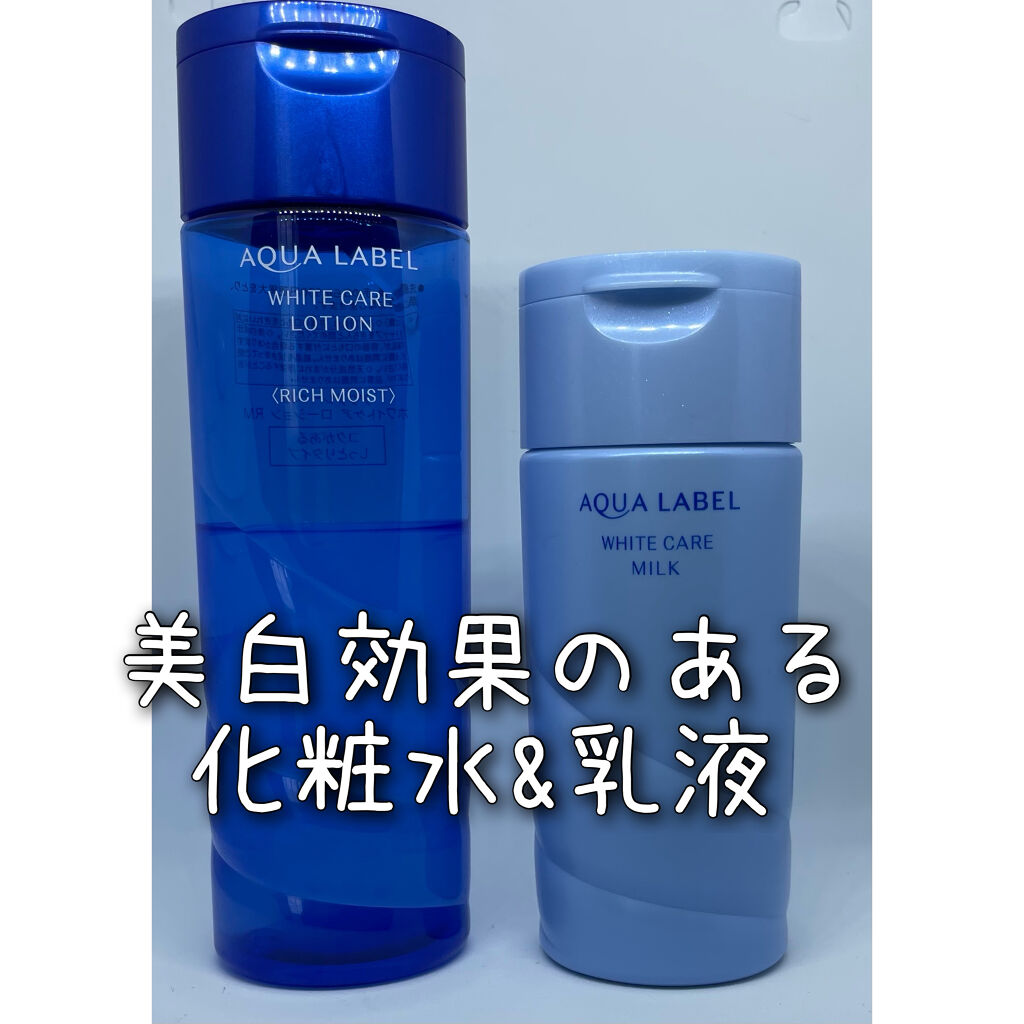 ホワイトケア ミルク/アクアレーベル/乳液を使ったクチコミ（1枚目）