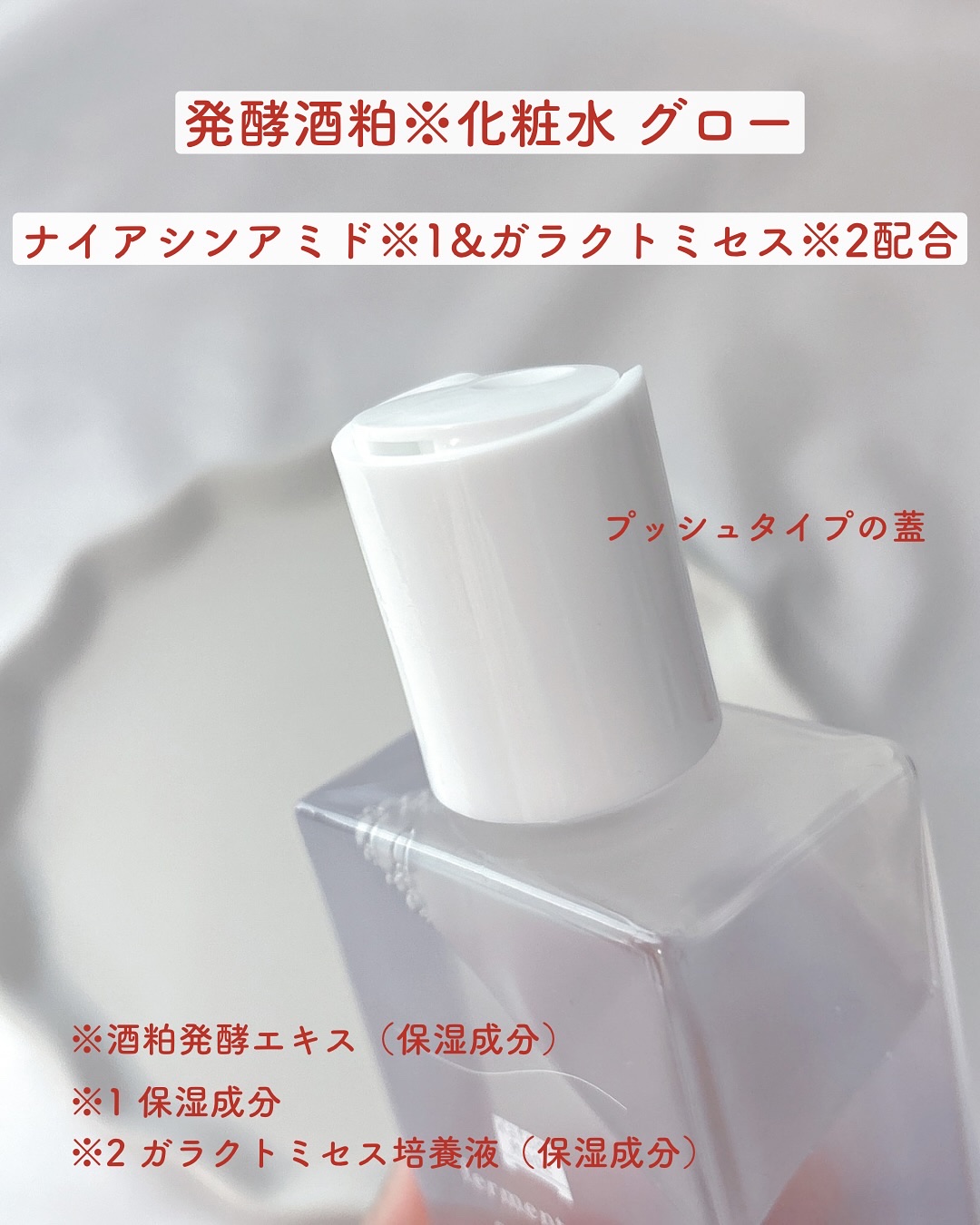 ワフードメイド　発酵酒粕化粧水　グロー/pdc/化粧水を使ったクチコミ（2枚目）